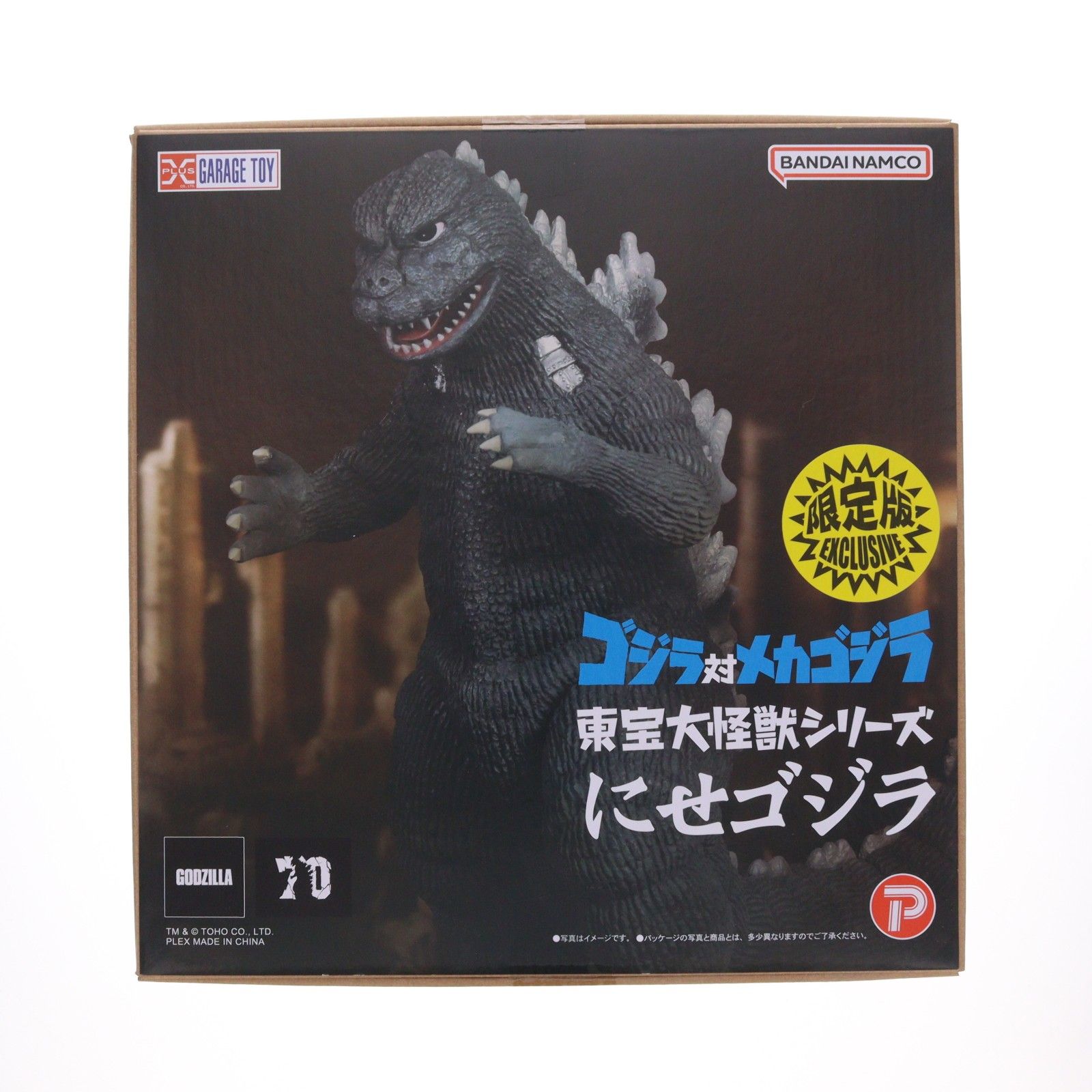 少年リック&ゴジラ・ストア限定 東宝大怪獣シリーズ にせゴジラ 少年