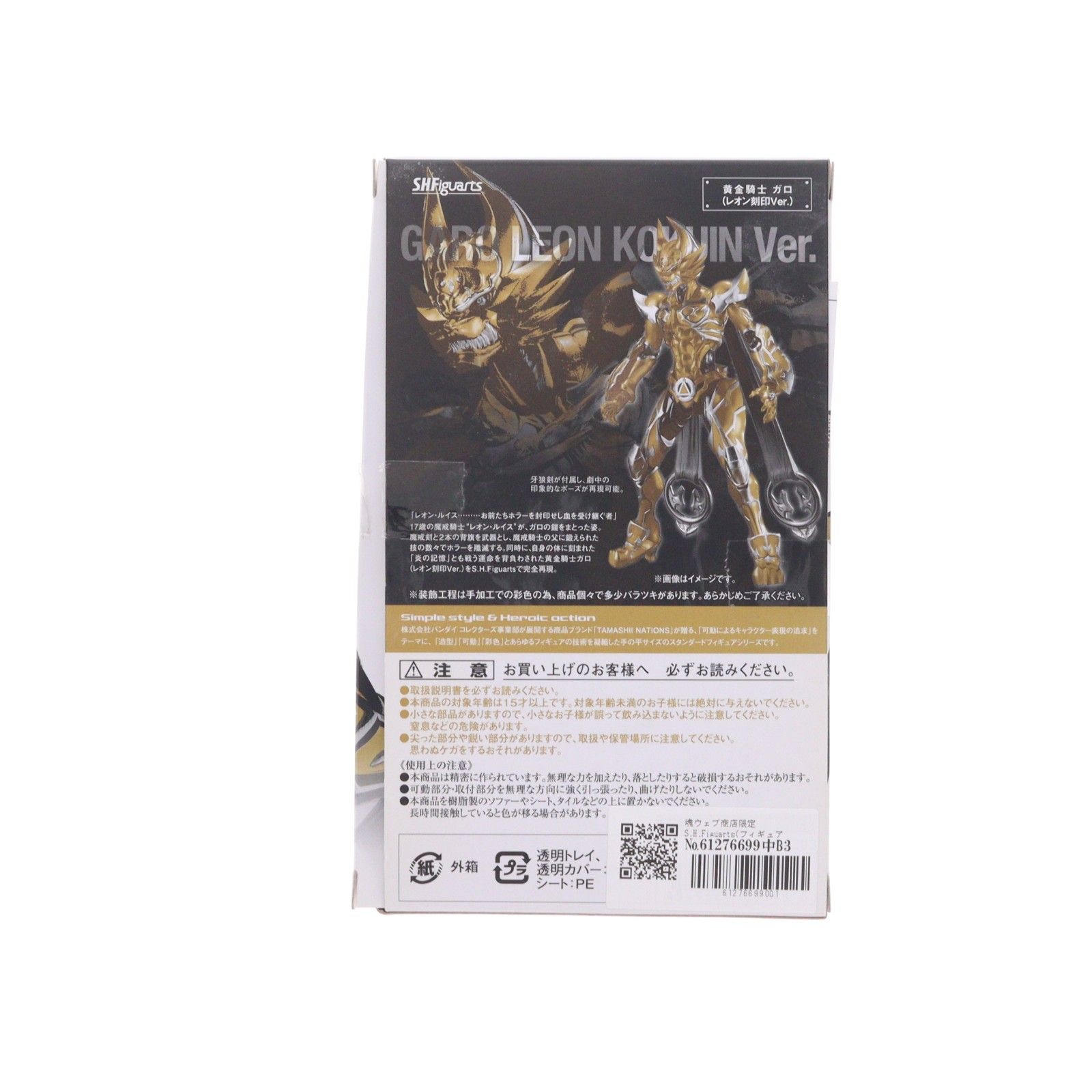 魂ウェブ商店限定 S.H.Figuarts(フィギュアーツ) 黄金騎士 ガロ(レオン