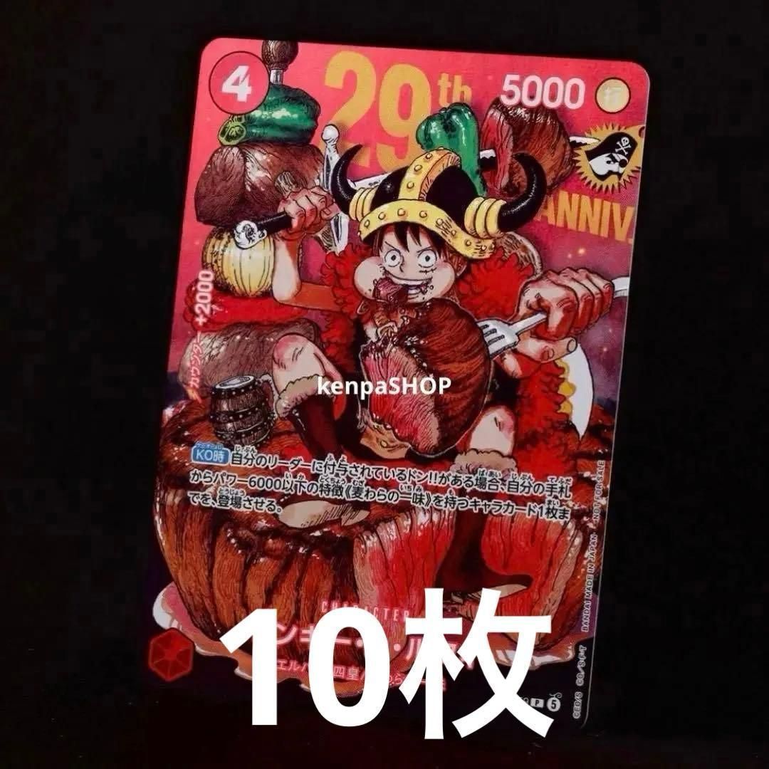 ジャンプ33号　ワンピースカード モンキー・D・ルフィ ジャンプ特典 10枚 ジャンプ33号 ワンピースカード モンキー・D・ルフィ ジャンプ特典