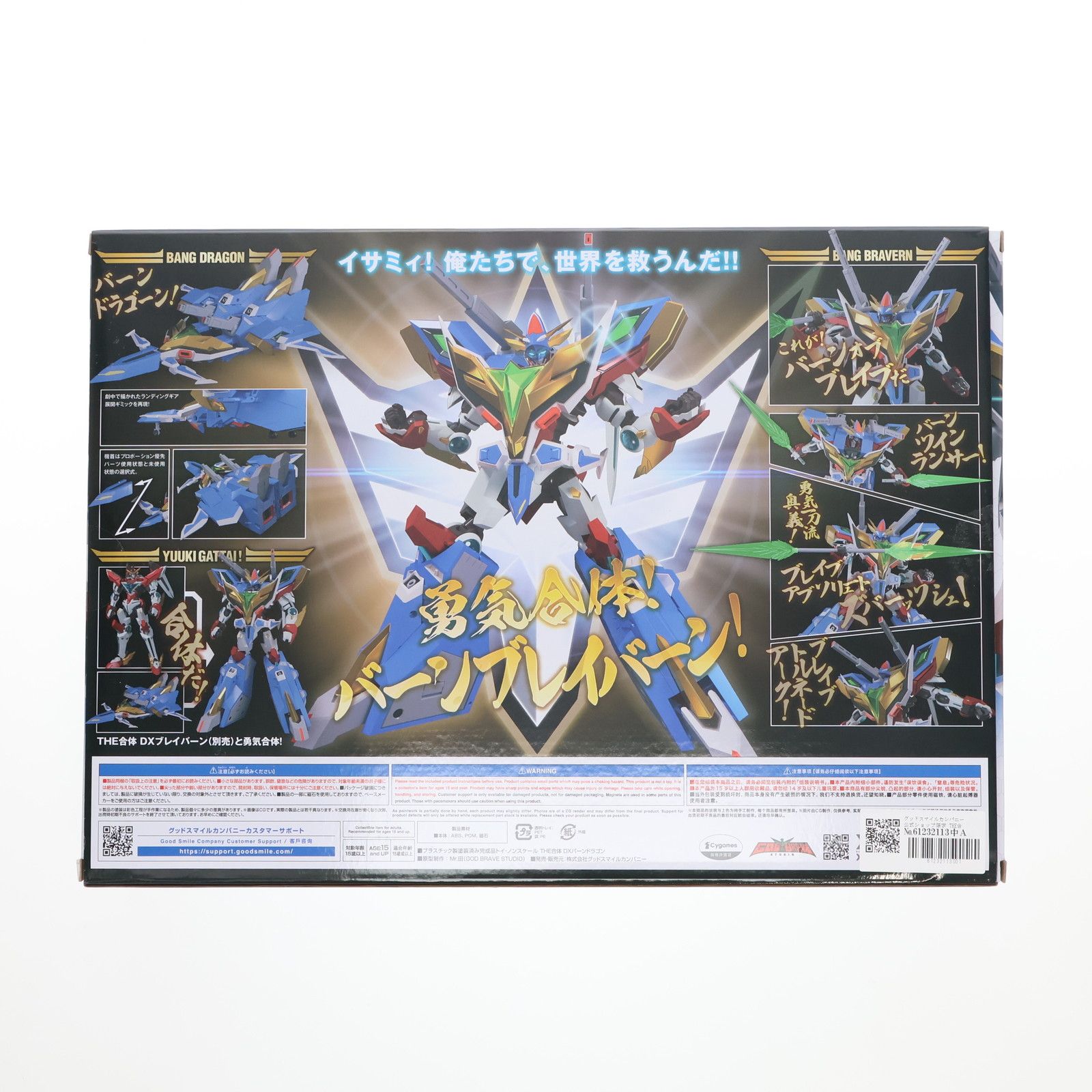 グッドスマイルカンパニー公式ショップ限定 THE合体 DXバーンドラゴン 勇気爆発バーンブレイバーン 完成品 可動フィギュア グッドスマイルカンパニー グッドスマイルカンパニー公式ショップ限定 THE合体 DXバーンドラゴン