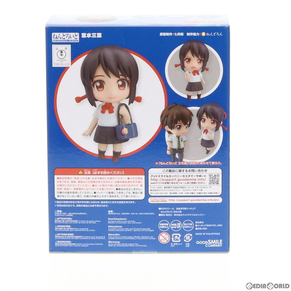 ねんどろいど 802 宮水三葉(みやみずみつは) 君の名は。 完成品 可動