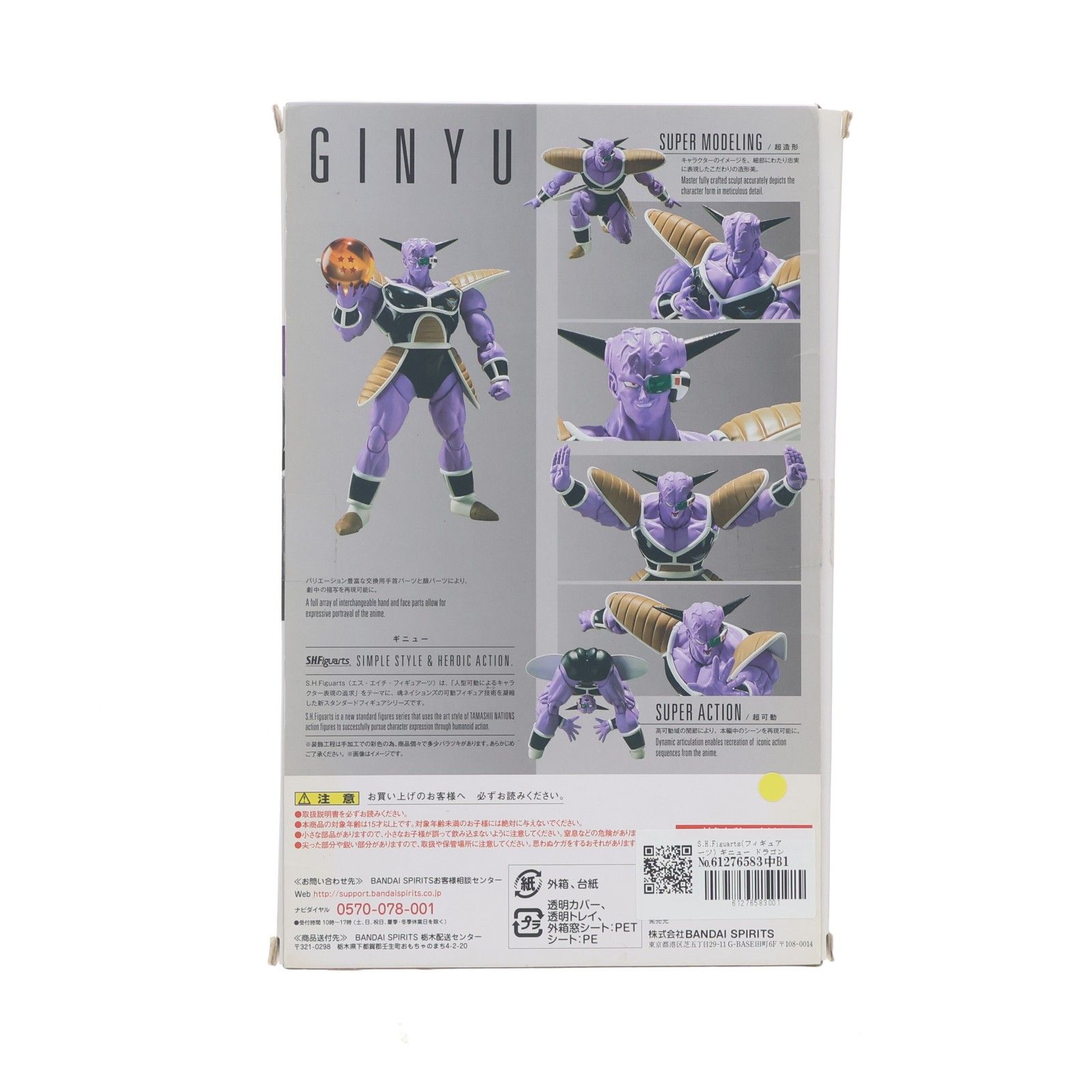 S.H.Figuarts(フィギュアーツ) ギニュー ドラゴンボールZ 完成品 可動