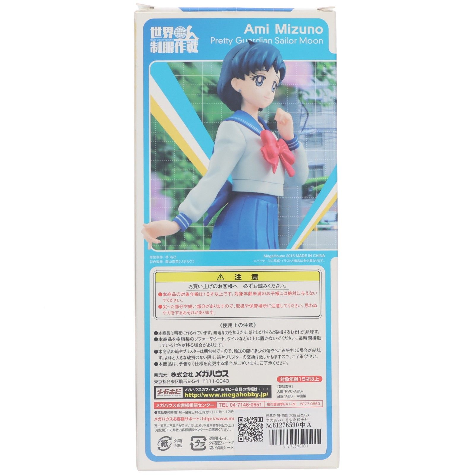 世界制服作戦 水野亜美(みずのあみ) 美少女戦士セーラームーン 1/10