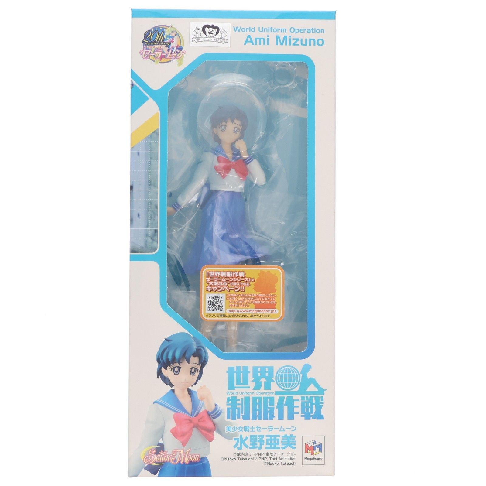 世界制服作戦 水野亜美(みずのあみ) 美少女戦士セーラームーン 1/10