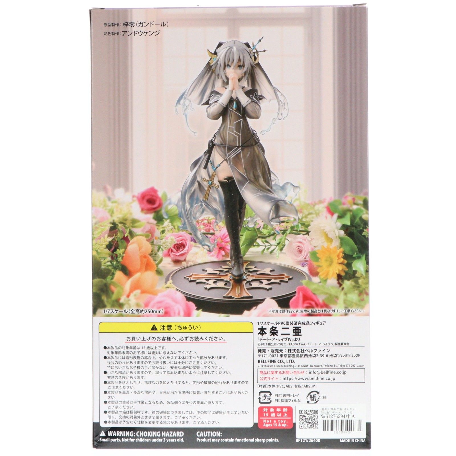 再販) 本条二亜(ほんじょうにあ) デート・ア・ライブIV 1/7 完成品