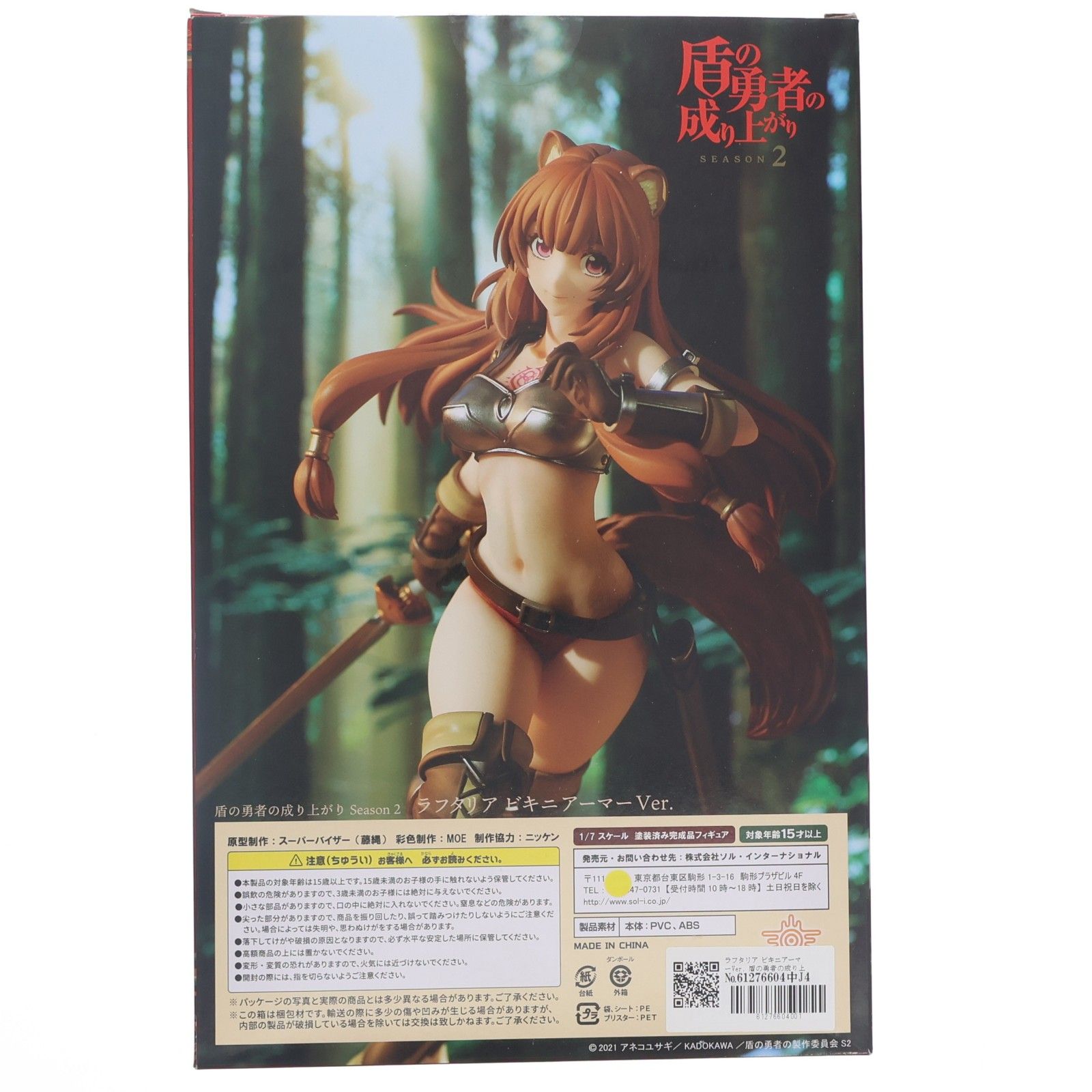 ラフタリア ビキニアーマーVer. 盾の勇者の成り上がり 1/7 完成品