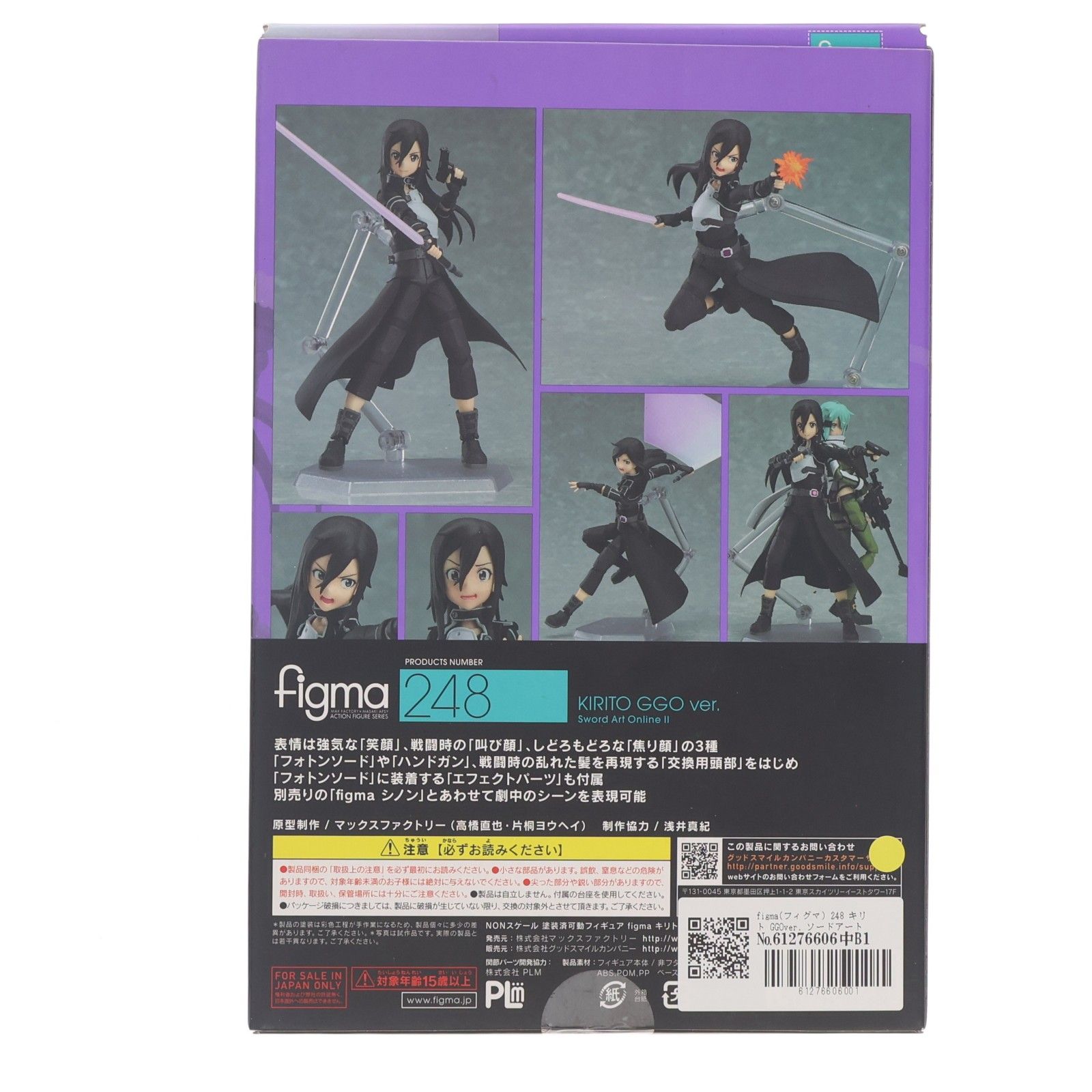 figma(フィグマ) 248 キリト GGOver. ソードアート・オンラインII 完成