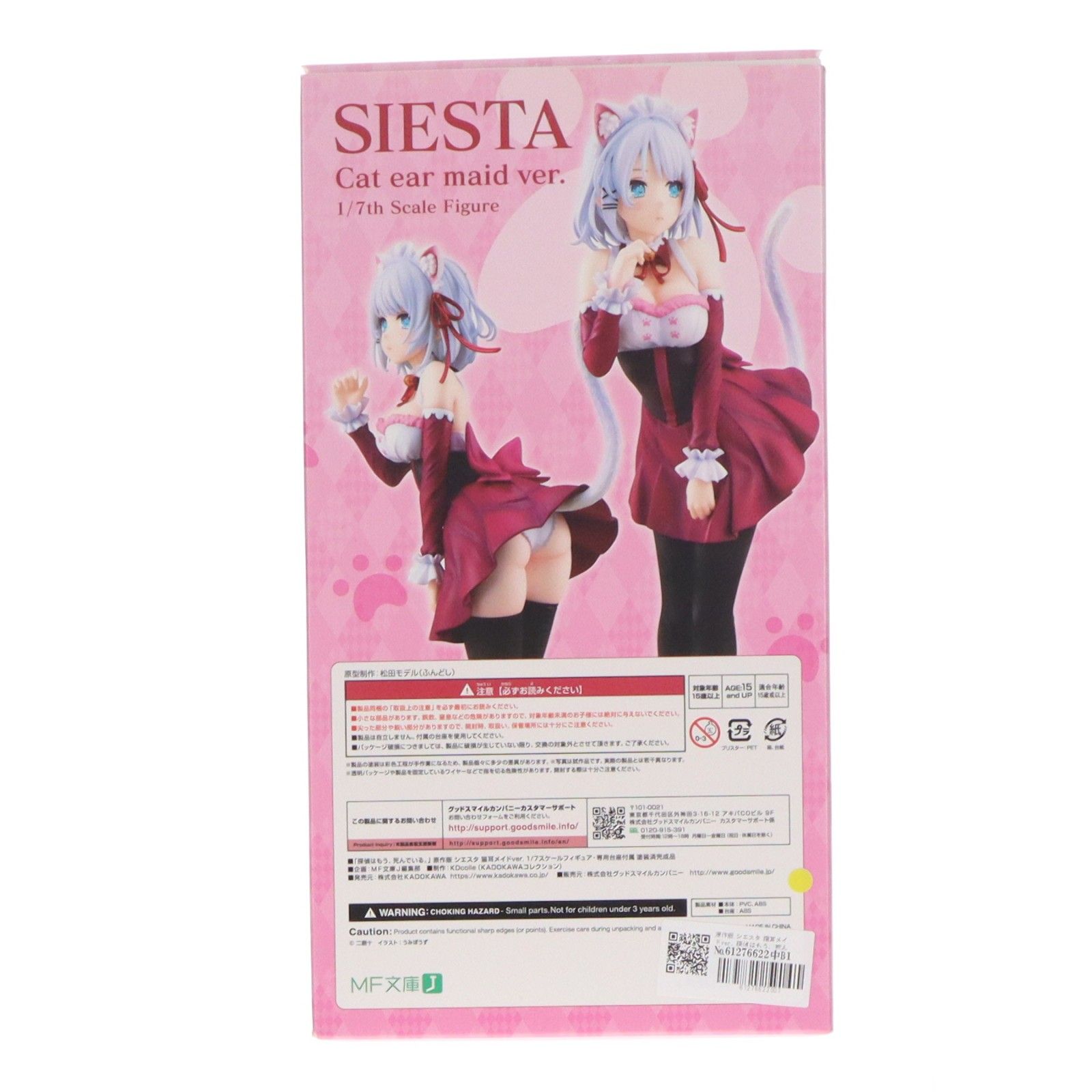 原作版 シエスタ 猫耳メイドver. 探偵はもう、死んでいる。 1/7 完成品