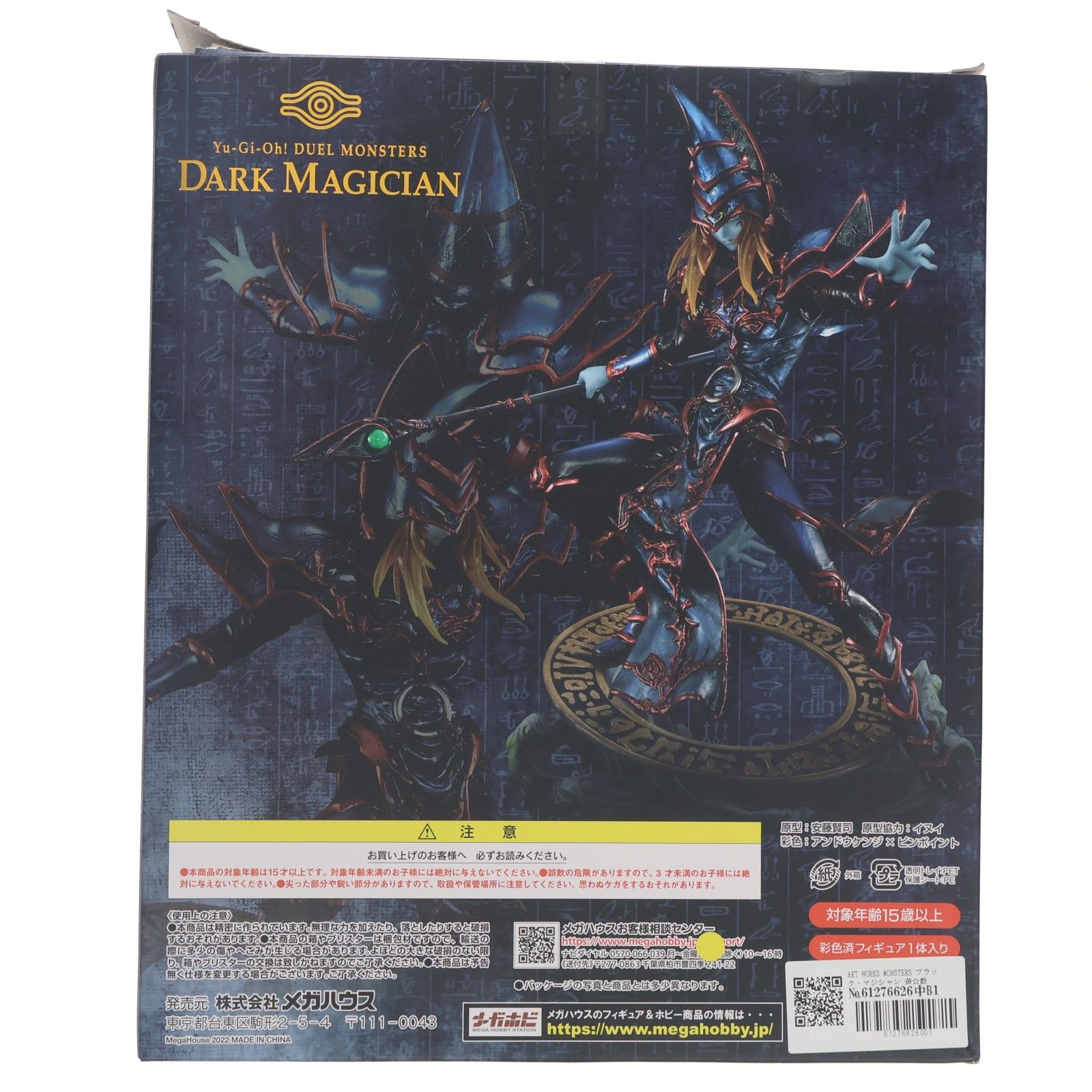 ART WORKS MONSTERS ブラック・マジシャン 遊☆戯☆王デュエル