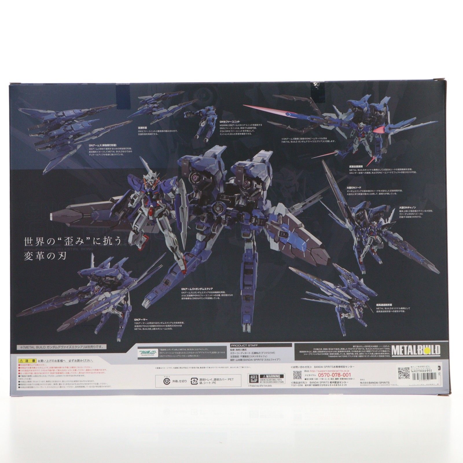 魂ウェブ商店限定 METAL BUILD GNアームズ TYPE-E 機動戦士ガンダム00