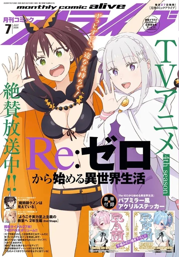 [Used] comic magazine with appendix) Monthly Comic Alive 2026/7