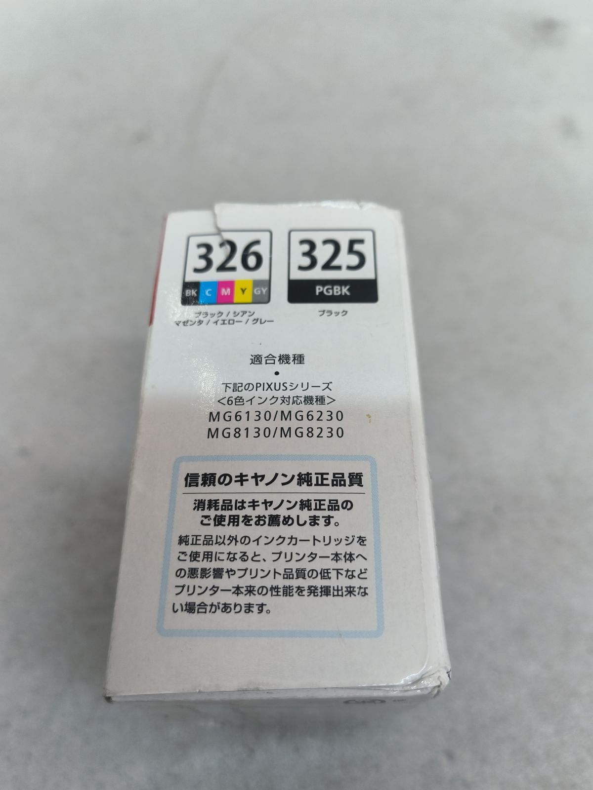 キヤノン インクBCI-326/325 マルチパック 未使用品 - メルカリ