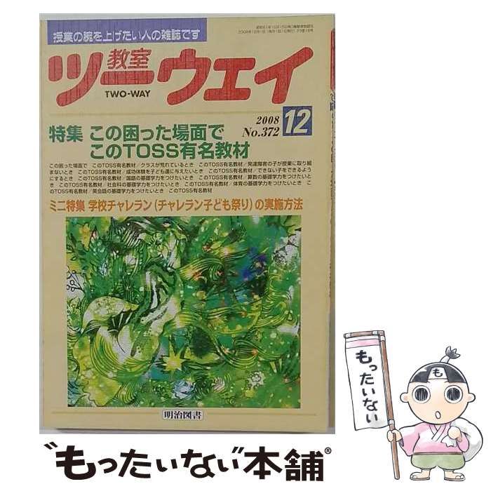 教室ツーウェイのバックナンバー 15件表示) 雑誌 (3ページ目 教室