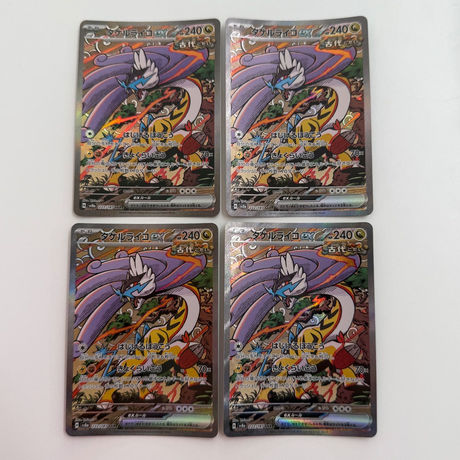 4枚セット　タケルライコex SAR 秋田】タケルライコex SAR 4枚セット 222/187 - メルカリ