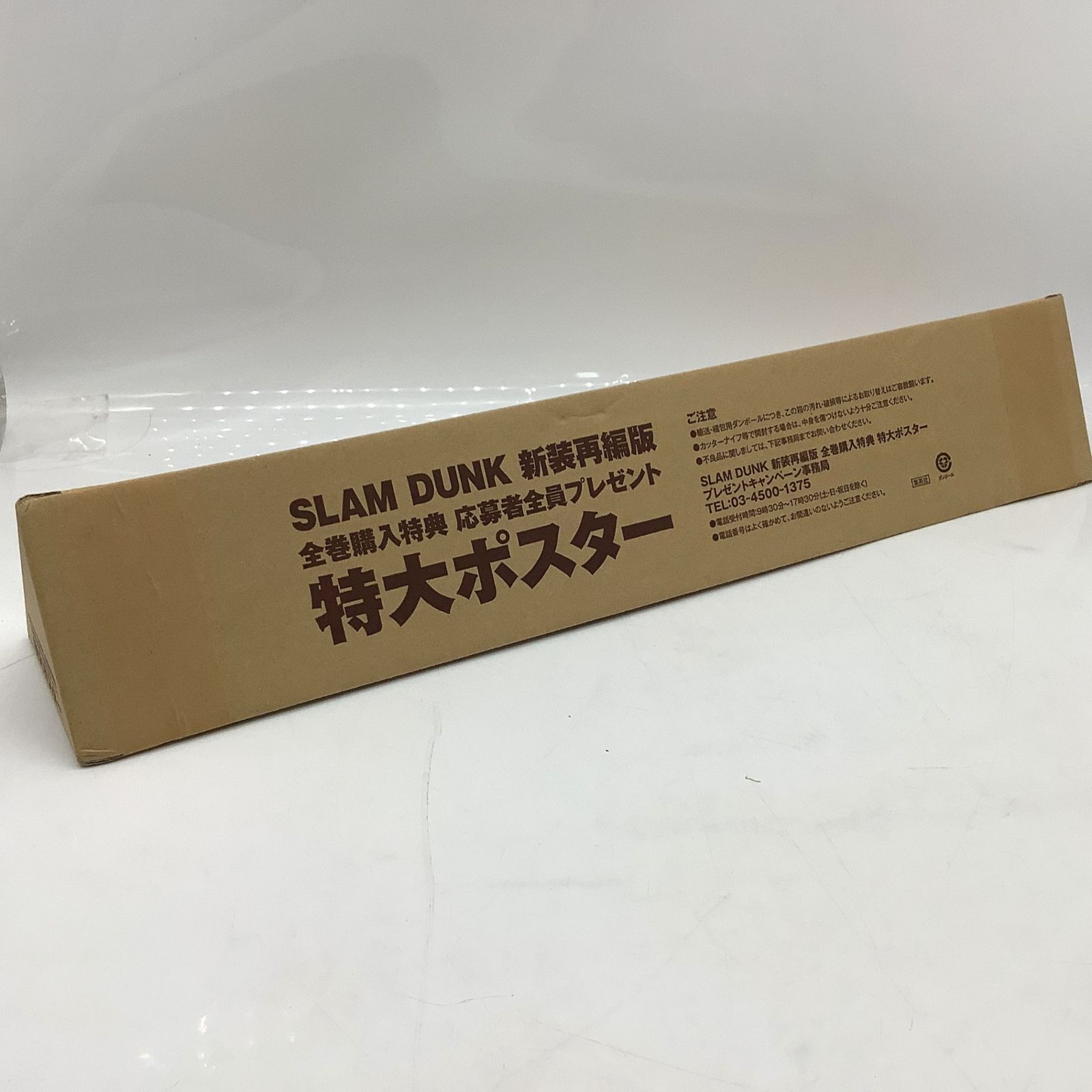 7115 【未開封】SLAM DUNK スラムダンク 新装再編版 全巻購入特典 応募