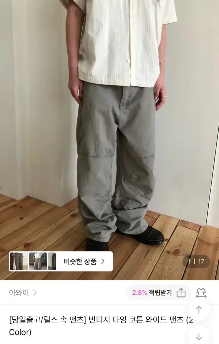 アワエイ ヴィンテージ ダイング コットン ワイド パンツ