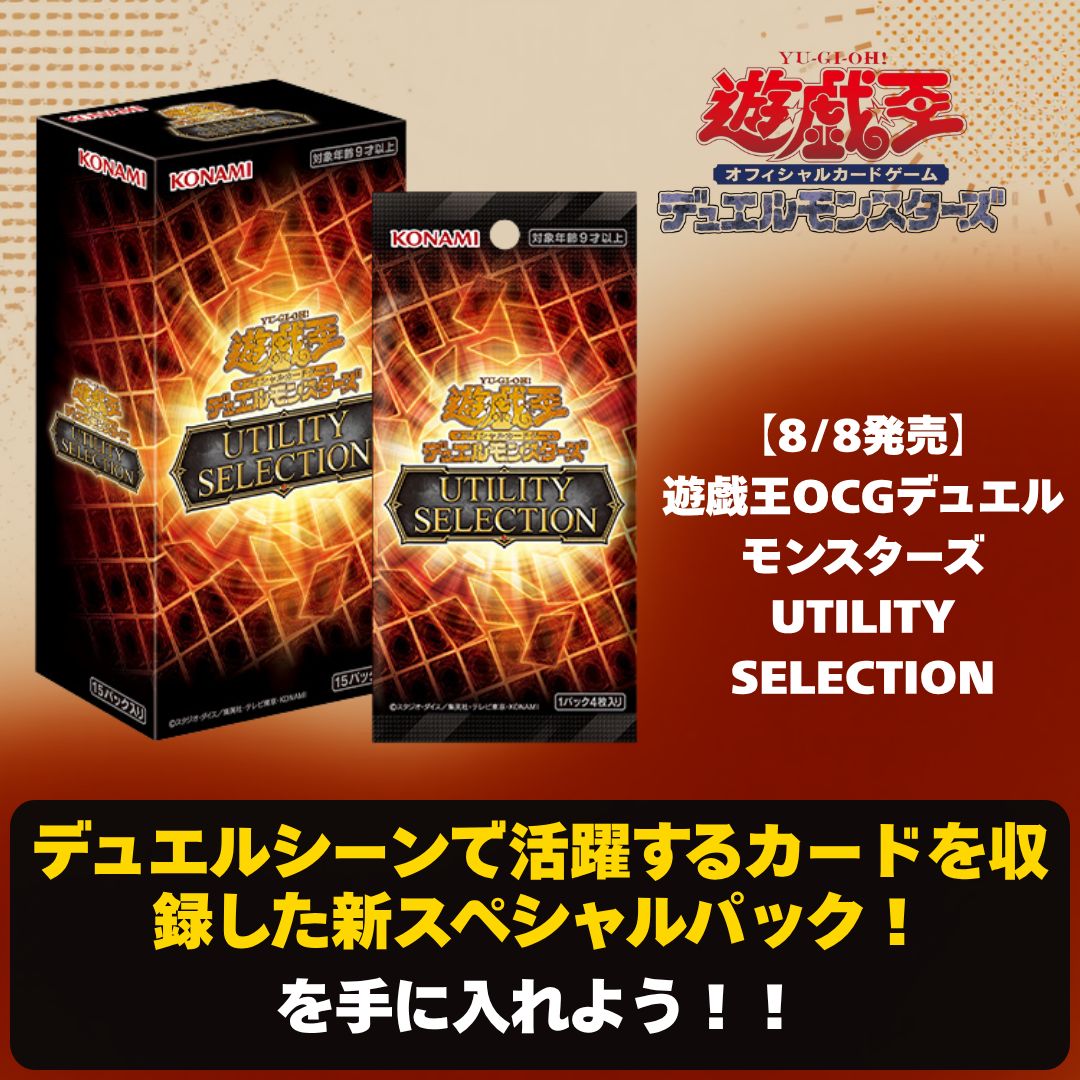 遊戯王OCGデュエルモンスターズ UTILITY SELECTION BOX - メルカリ