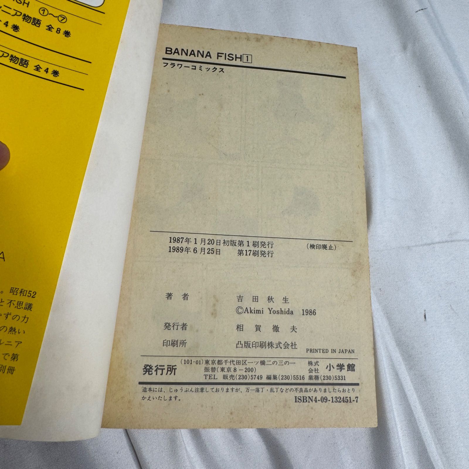 全巻セット】BANANA FISH バナナフィッシュ 全19巻 完結 吉田秋生