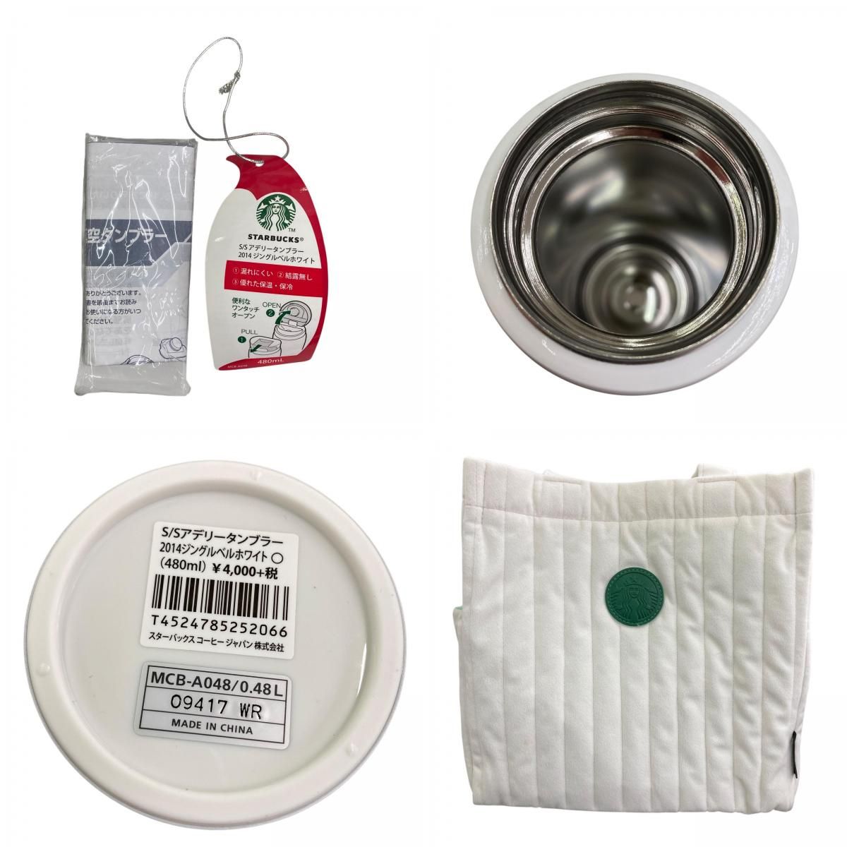186001 新品未使用 Starbucks スターバックス タンブラー&バッグ 