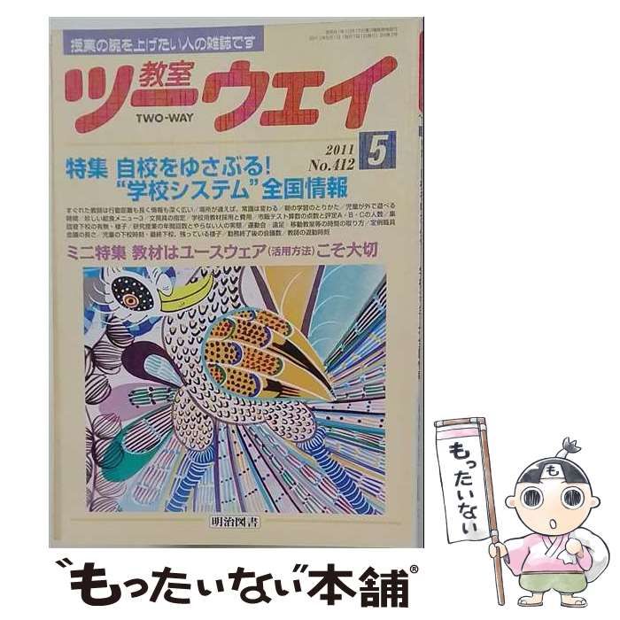 明治図書オンライン 教室ツーウェイ」のご紹介 教室ツーウェイ - [雑誌