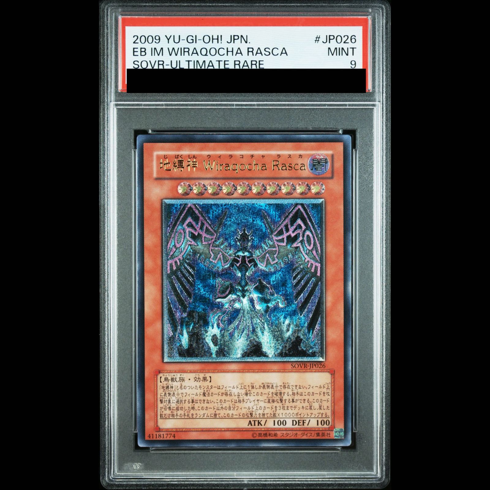 遊戯王　地縛神WiraqochaRasca レリーフ PSA9 PSA9】地縛神WiraqochaRasca [レリーフ] {SOVR-JP026} 1枚 - メルカリ