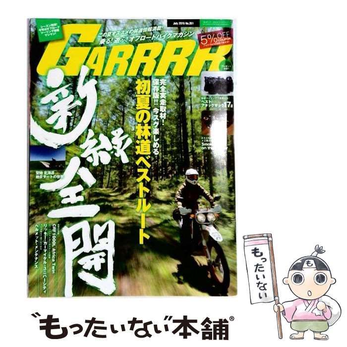 【中古】 GARRRR ガルル 2015年7月号 / バイクブロス / バイクブロス