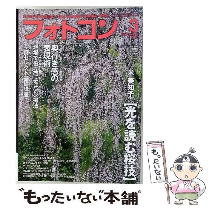 【中古】 フォトコン 2015年3月号 / 日本写真企画 / 日本写真企画