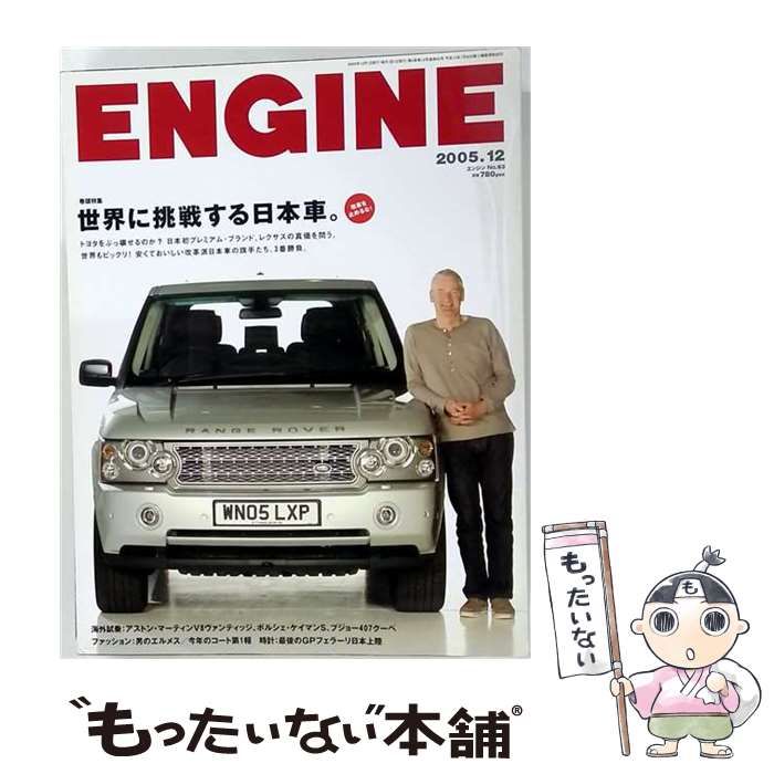 【中古】 ENGINE 2005年12月号 No.63 / 新潮社 / 新潮社