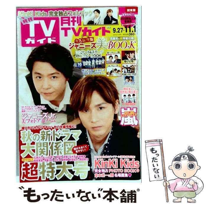 【中古】 月刊TVガイド関東版 2015年11月号 / 東京ニュース通信社 / 東京ニュース通信社