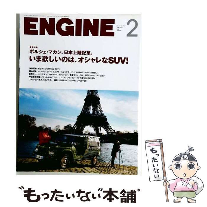 【中古】 ENGINE 2015年 02月号 / 新潮社 / 新潮社