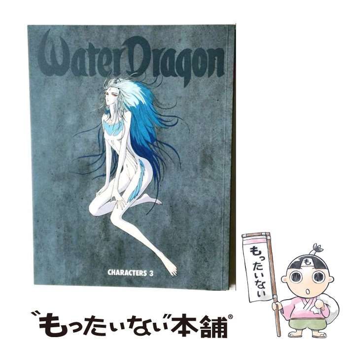 【中古】 ENCYCLOPEDIA OF THE FIVE STAR STORIES WATER DRAGON CHARACTERS 3 / 永野護 / トイズプレス