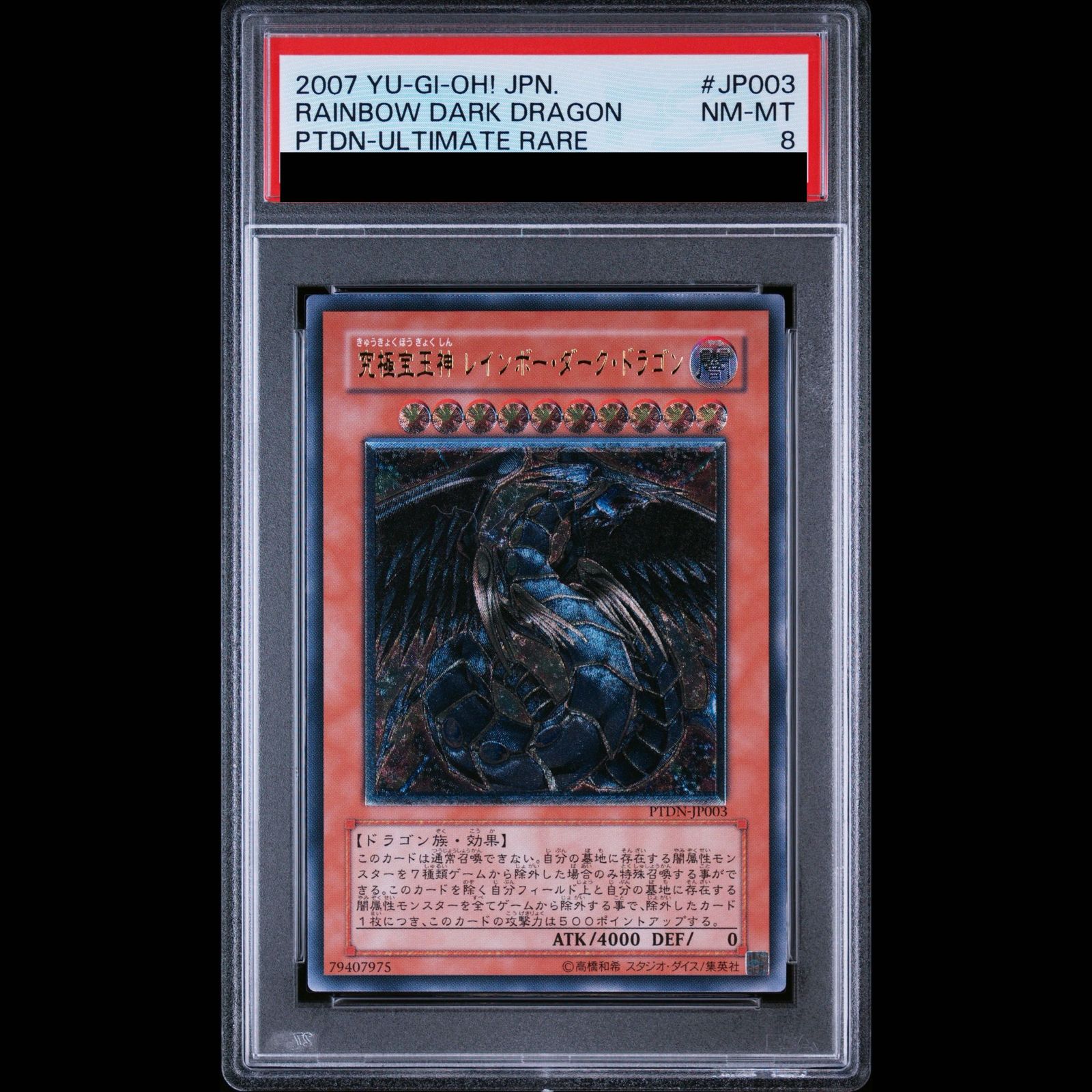 PSA8】究極宝玉神 レインボー・ダーク・ドラゴン アルティメットレア