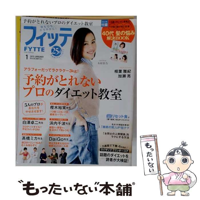【中古】 FYTTE 2015年 01月号 / Gakken / Gakken