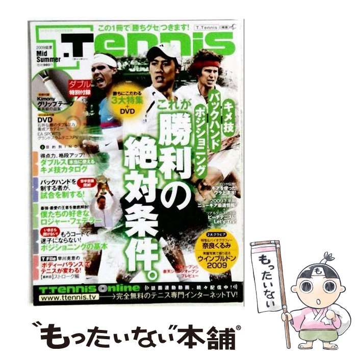 【中古】 T.Tennis (Tテニス) 盛夏号 2009年 09月号 / 学習研究社 / 学習研究社