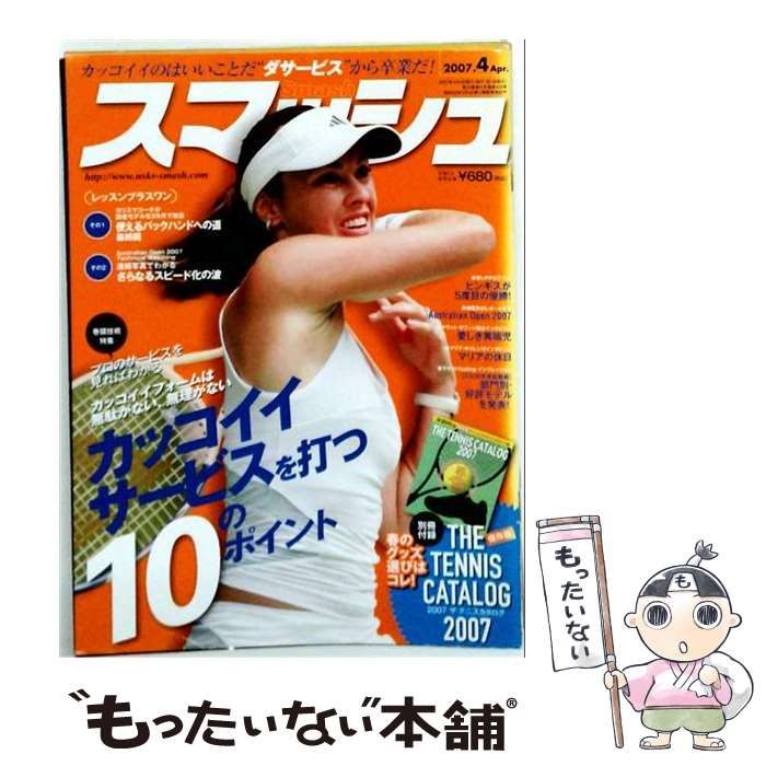 【中古】 スマッシュ 2007年 04月号 / 日本スポーツ企画出版社 / 日本スポーツ企画出版社
