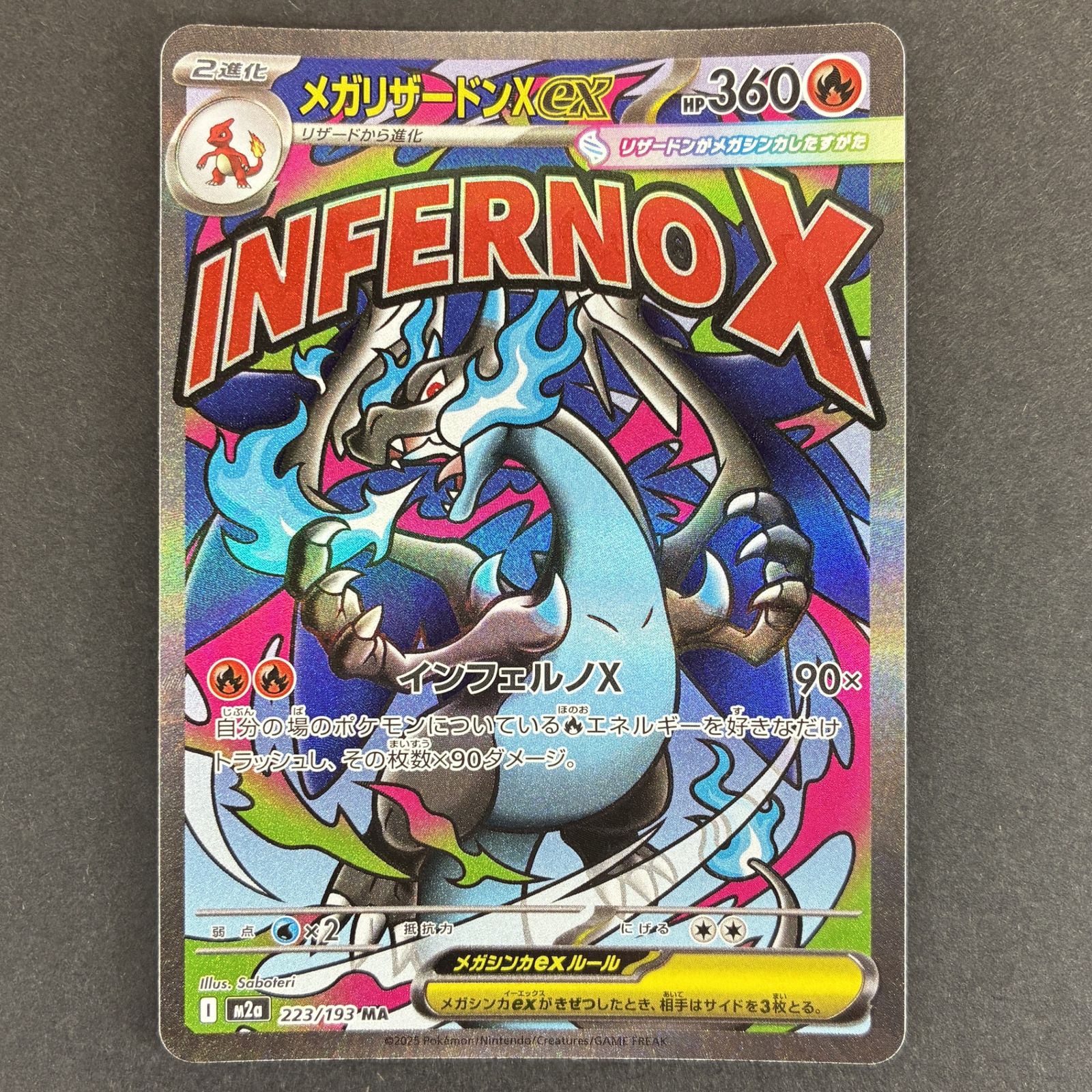 ☆ポケモンカードゲーム ハイクラスパック MEGAドリームex 223/193