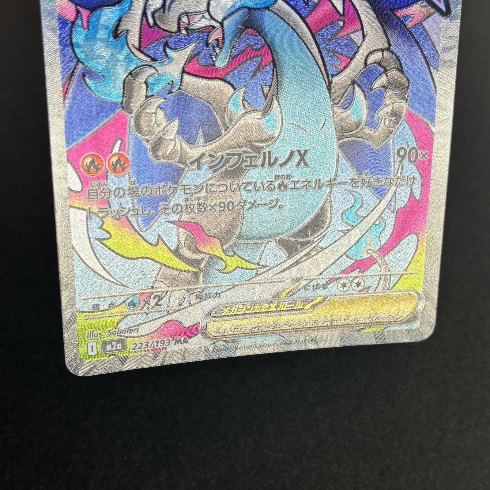 ☆ポケモンカードゲーム ハイクラスパック MEGAドリームex 223/193