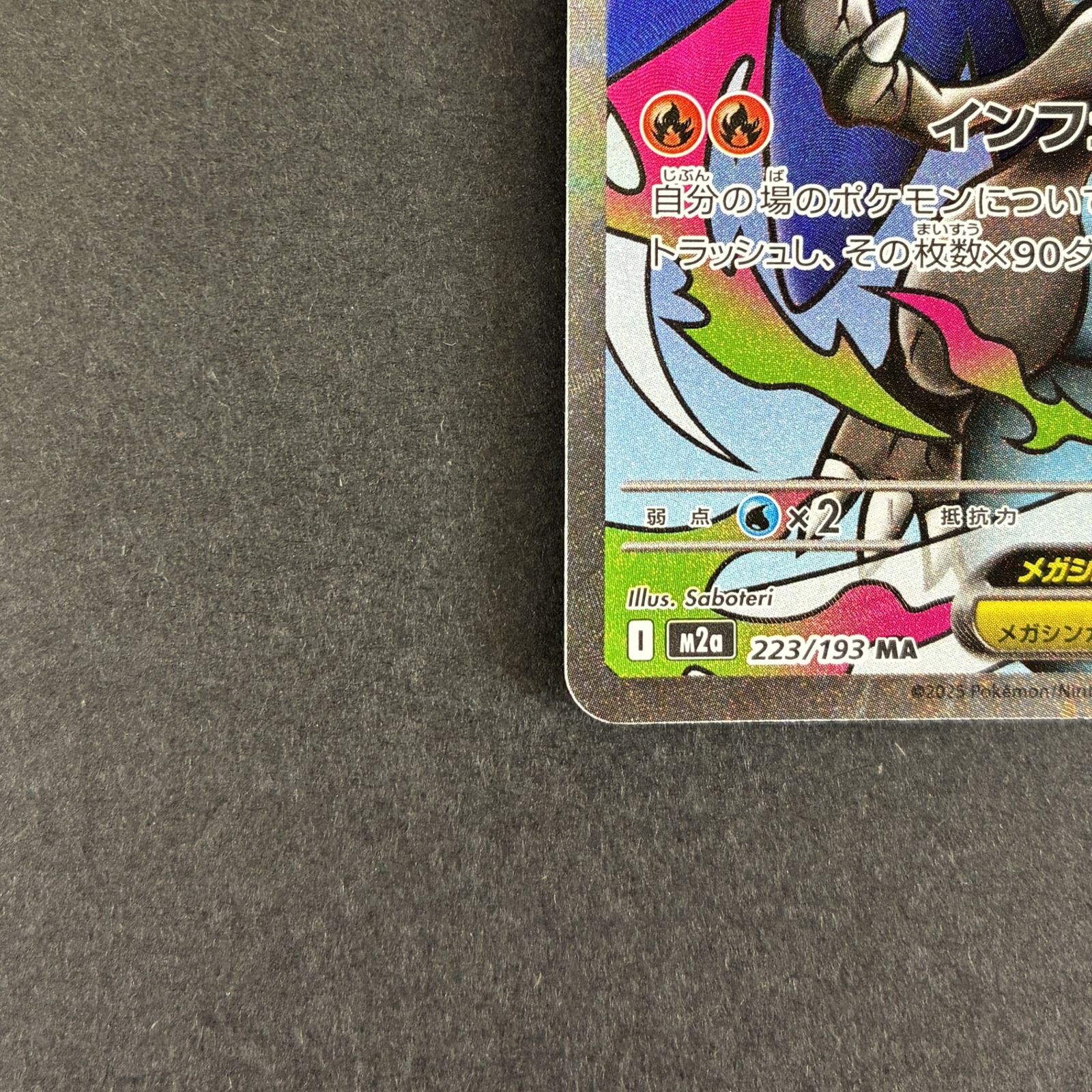 ☆ポケモンカードゲーム ハイクラスパック MEGAドリームex 223/193