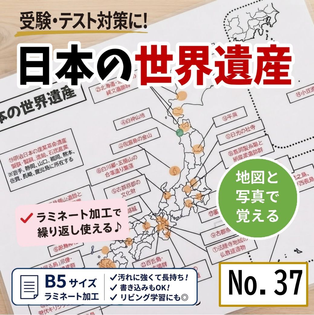 最新版 日本の世界遺産を覚えよう！暗記シート 社会 中学受験 日本地理