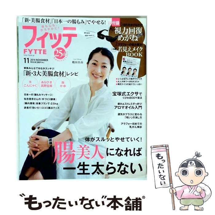 【中古】 FYTTE フィッテ 2014年 11月号 / Gakken / Gakken