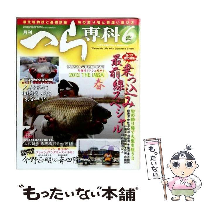 【中古】 月刊 へら専科 2012年6月号 / メディアボーイ / メディアボーイ 22,833円