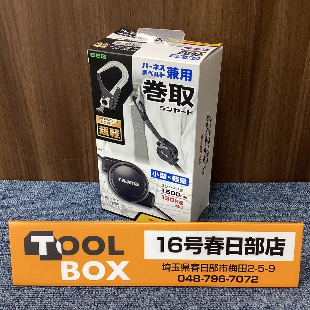 【未使用・長期保管品】Tajima/タジマ A4CR150F-L8 ハーネス・胴ベルト兼用ランヤード ※商品説明欄必読 【201】 8,250円