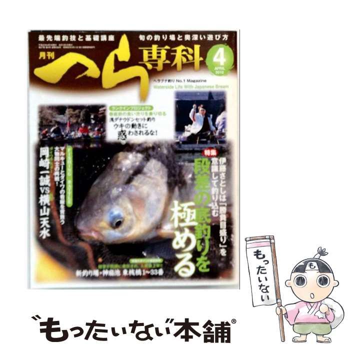 【中古】 月刊 へら専科 2010年 4月号 段差の底釣りを極める / メディアボーイ / メディアボーイ