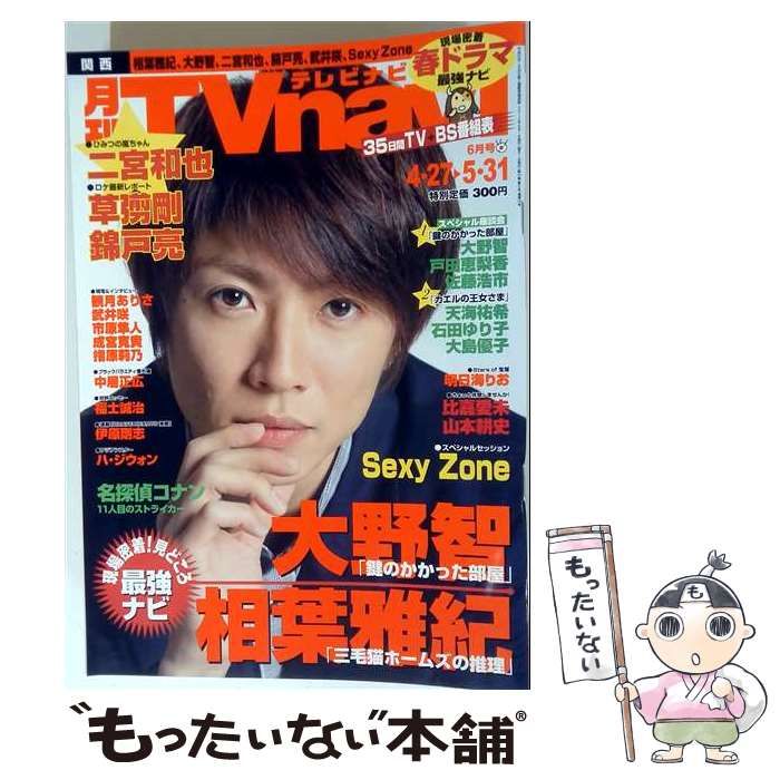 【中古】 月刊TVガイド関西版 2012年6月号 / 東京ニュース通信社 / 東京ニュース通信社