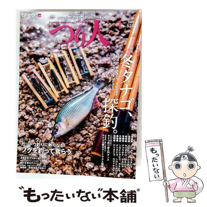 【中古】 つり人 2015年1月号 / つり人社 / つり人社