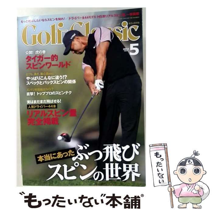 【中古】 Golf Classic ゴルフクラッシック 2014年 05月号 / 日本文化出版 / 日本文化出版