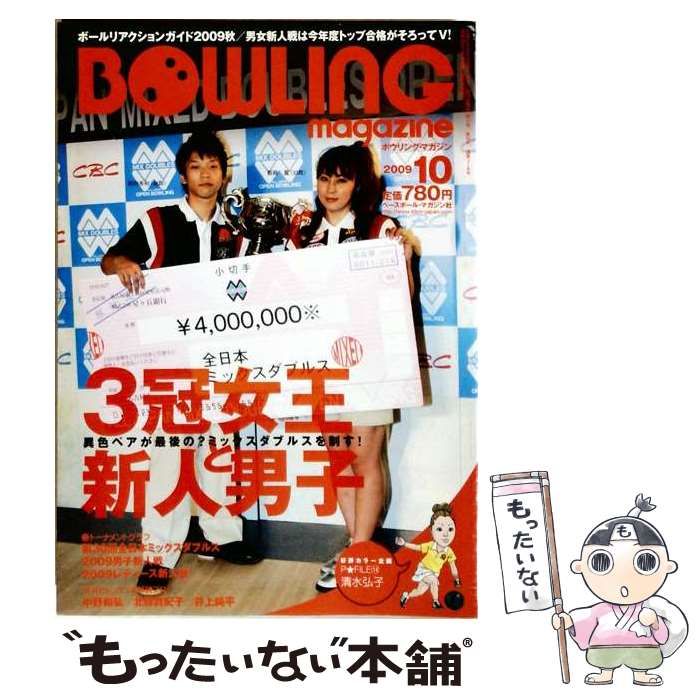 【中古】 BOWLING magazine 2009年10月号 / ベースボール・マガジン社 / ベースボール・マガジン社