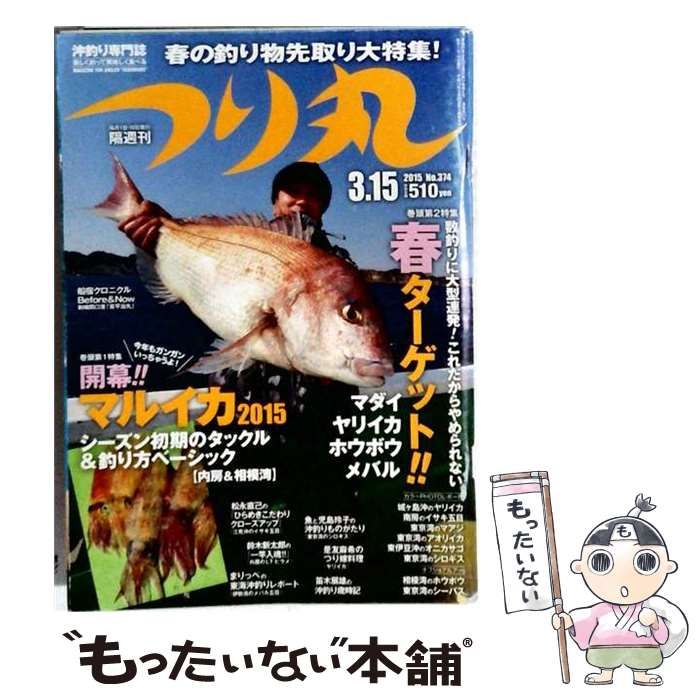 【中古】 つり丸 2015年3月15日号 No.374 / マガジン・マガジン / マガジン・マガジン