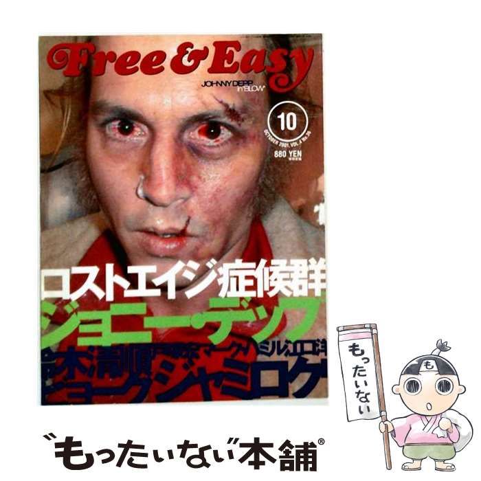 【中古】 Free & Easy 2001年10月号 / イースト・コミュニケーションズ / イースト・コミュニケーションズ