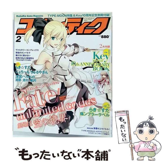 【中古】 コンプティーク 2009年2月号 / KADOKAWA / KADOKAWA 21,262円